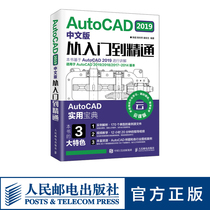 Genuine AutoCAD 2019 Chinese version from entry to proficient mobile learning AutoCAD 2019 introductory classic CAD self-study video tutorial case