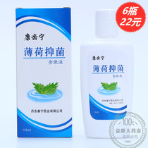 Kangtaining mint toothcleaning antibacterial gargle 110ml * 6 bottles of mouth treasure mouth gargle dentist wash water smell