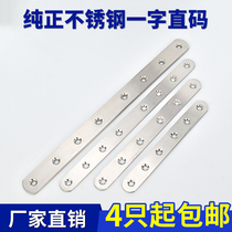 Stainless steel straight sheet angle code angle iron 180 degrees straight code One-type fixed yard laminated plate towed furniture connecting piece