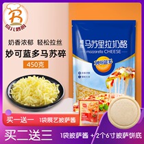 Miaokelan mozzarella cheese grated 450g pizza brushed baked rice Western baking ingredients