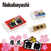 (Qingkura ex-gratia) nakabayashi Zhonglin Import eraser No crumb elementary school Students Stationery items Like Leather leather Like leather rub No Scar Wipe Students Special Erasers Clean Eraser