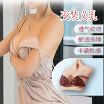 Breast male pseudo-mother super large realistic cos silicone can be inserted into live breathable lightweight fake breast fake breast