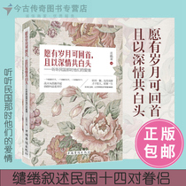 (Genuine) ▼ I would like to have years to look back and listen to their love in the Republic of China at that time. Wang Xiaohan Qian Zhongshu to Yang Jiang Zhang Xueliang and other youth literary prose emotions Chinese literature