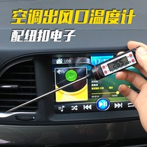 Car air conditioning temperature meter pen needle thermometer auto repair temperature tester air conditioning outlet thermometer temperature measurement