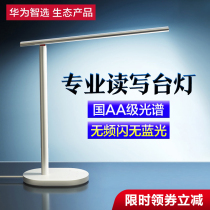 Huawei smart choice Opu reading and writing desk lamp LED eye protection lamp to protect vision AA grade anti-blue light myopia intelligent primary school students home desk Bedside reading and writing homework Childrens learning Darren 2i