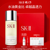 ( Valentine's Day gift )SK-II gold ratio skin care essence oil facial repair moisturizing muscle sklsk2