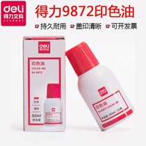 deli (deli)9872 quick-drying printing oil