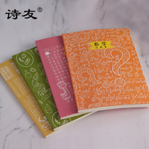 Poetry friend mathematics wrong questions sorting out this primary school students first and second grade with grade three four and five years of thickening Chinese Primary School junior high school students public examination wrong question book Physics notes English notebook