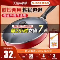 Supor pan non-stick pan household small frying pan frying egg cake steak frying pan induction cooker gas stove suitable