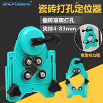 Glass Tile Open Hole Locator Auxiliary Tools Multi-energy Drill Bit Suction Cup Marble Punching Machine Divine Tool Adjustment