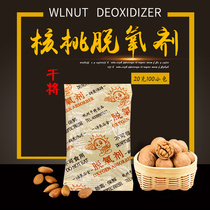 Dry 20g 100 pack of fried Pecan food tea moon cake nut deoxidizer deoxidizer freshness moisture