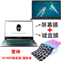 Thor 911MT assassination star second generation ME shadow Evader 2 shadow polar star keyboard film 15 6-inch notebook screen protector 911M wild king