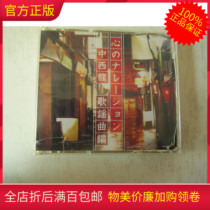 Genuine 3CD Folk Songs Selected Spiritual Explanation of Nishilong Ballad Music Arrangement Kobayashi Sachiko Chichuo