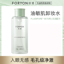 (Buy a piece) skin lotion remover face gently clean eyes lips and face three-in-one sensitive muscle press bottle