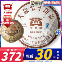 2008 7572 cooked tea cake Dai Puer tea cooked tea benchmark 357G Menghai Tea Factory (batch random)
