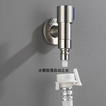 304 stainless steel anti-hose off-water fully automatic 4-minute buckle special washing machine tap mini switch