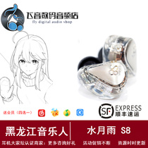 Shuiyue Rain S8 unilateral eight-unit moving iron in-ear headphones HIFI fever flagship earplugs