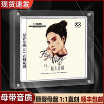 Wang fi genuine album onboard CD disc mother disc sound source 1: 1 straight engraving high quality fever people sound non-destructive music