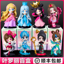 Ye Luoli second generation blind box doll elf dream set girl princess night Loli hand toy