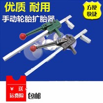 Tire expander Tire flaring tool Tire repair tool Car tire repair tool Support tire expander