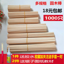 Birch round wooden stick Round wooden stick Ice cream stick Childrens handmade diy model hut material solid wood strip