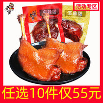 Lao Hou braised duck leg 100g Snack Snack Snack Snack food Hunger snack snack