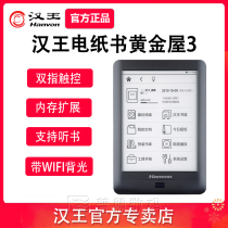  Hanwang e-paper book Golden House 3 Hanwang dry light third generation backlight e-book reader ink screen touch screen