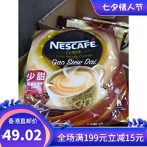 2 pieces of Hong Kong and Singapore Nestle Nestle Less sweet Instant coffee Three-in-one 15 465G