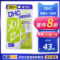 Japan DHC thin leg pills 40 pills lower body to reduce edema slimming tablets Slim waist and legs slimming tablets 1 bag*4 times buy
