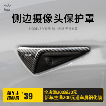Morning Hao applicable Tesla model3 girl leaf plate camera protection cover hood modelbody sticker retrofit