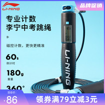 Li Ning count skipping rope adult weight loss fat burning sports fitness Primary School students professional competition sports high school entrance examination special rope