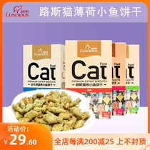Cat snacks Dew Cat Mint Biscuit to Mao Ball Tooth Dentity Kitty Cat snacks into young cat Little Fish Biscuit 4 Boxes