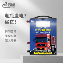 Car battery emergency start power supply car with 12v24v large-capacity battery truck artifact to take electric treasure