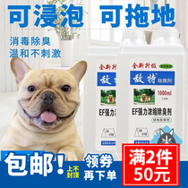 Enemy pet high concentration to remove dog urine sterilization deodorization deodorant pre-flavor deodorant 1L