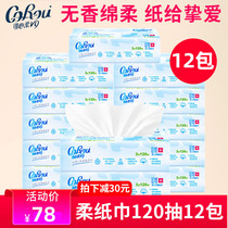 Can heart soft V9 moisturizing paper 120 pump 12 packs of newborn baby baby paper towel face towel draw paper household tissue