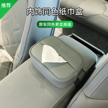 Applicable to the interior of the original car of the ET7 ES7 tissue box the same color armored suitcase the tissue and the pumping bag of the car