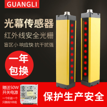 Guangli Safety Light Curtain Sensor Infrared Detector Safety Grating Light Curtain Punch Hand Protector
