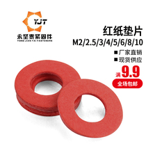 Red paper gasket red meson insulation gasket kuai ba zhi washer screw M2 2 5 3 4 5 6 8 10