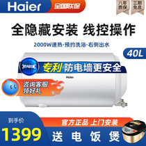 Haier ES40H-L5(ET) household 40-liter electric water heater full hidden concealed water storage side outlet line control