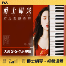 100 jazz piano improvisational practical routines phrases-major 2-5-1 wayward teacher Oops music