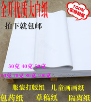 Full open Tang sugar centimeter bag medicine positive degree big white painting wrapping paper drawing paper promotional poster advertising paper