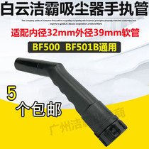 Jieba vacuum cleaner suction head flat mouth handle pipe accessories Daquan hose connector long connector BF501B Universal