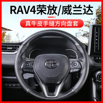  2021 Toyota RAV4 Rongfang special steering wheel cover Weilanda leather hand-stitched handle cover interior rv4 decoration