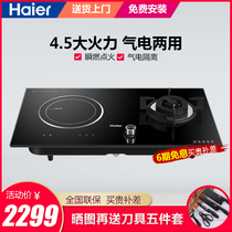 Haier gas electric dual-purpose stove one gas gas stove embedded natural gas double eye induction stove JZDT-Q73D1