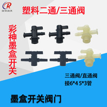 Color god inkjet printer Manual plastic three-way valve UV flatbed printer Ink valve Inkjet printer cartridge switch accessories