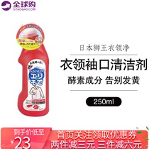 Japanese original Lion King clothes net laundry detergent neckline cuff key cleaner enzyme decontamination 250ml