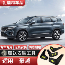 Suitable for 2020 Geely Haoyue mudguard original original Haoyue special front and rear wheel fender tile modification