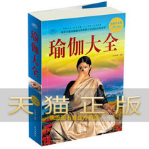 Guaranteed genuine platinum version of the graphic yoga Daquan Yin Jue Lin Chinese publishing