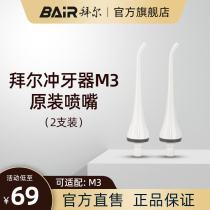 Bayer M3 flusher water floss original M401 nozzle M301 nozzle Orthodontic standard tongue coating accessories M4