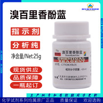 Bromine Thymol Blue Bromine Musk Grass Phenol Blue Acid Base Indicator IND25g Tianjin Tianxin 